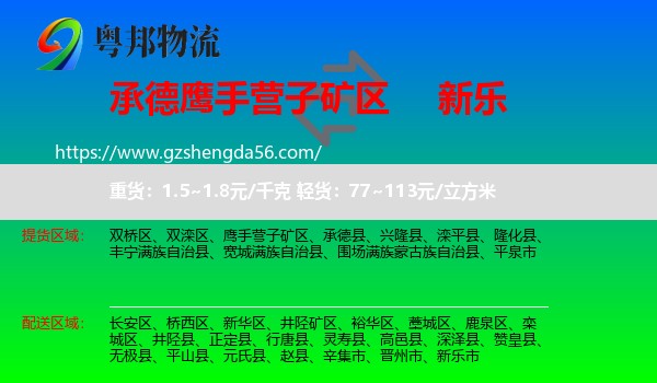 鹰手营子矿区到新乐市物流专线