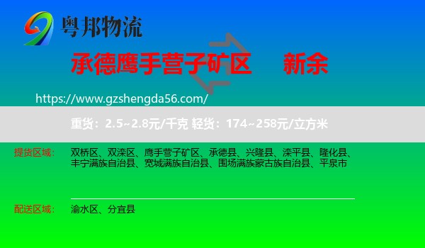 鹰手营子矿区到新余物流专线