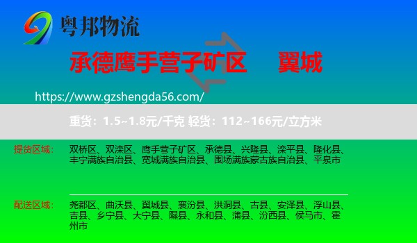 鹰手营子矿区到翼城县物流专线