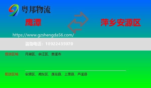 鹰潭到安源区物流专线
