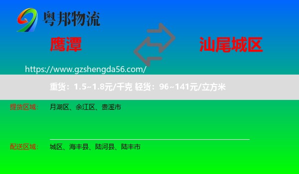 鹰潭到城区物流专线