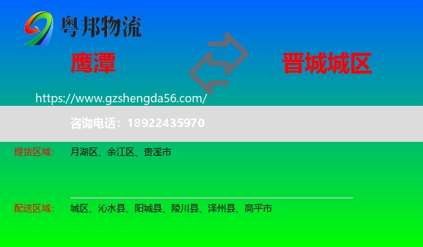 鹰潭到城区物流专线