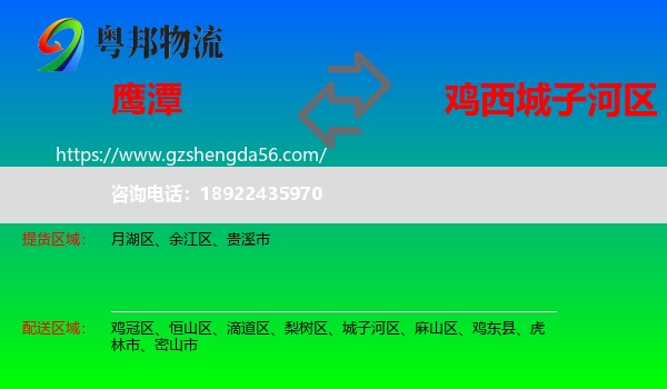 鹰潭到城子河区物流专线
