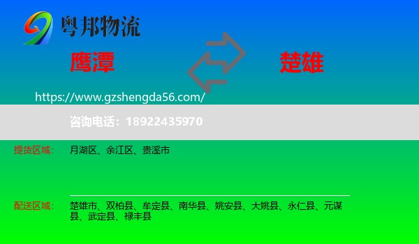 鹰潭到楚雄物流专线