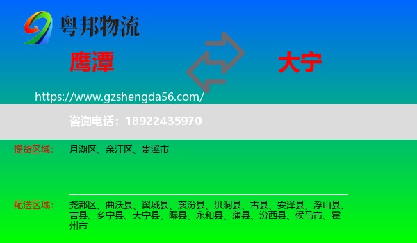 鹰潭到大宁县物流专线