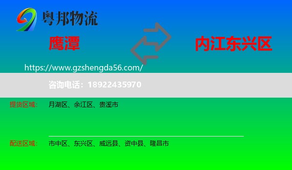 鹰潭到东兴区物流专线