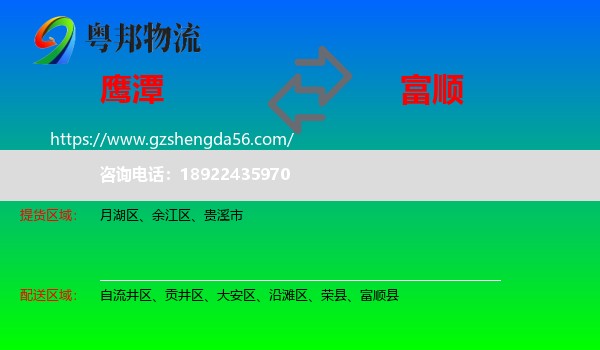 鹰潭到富顺县物流专线