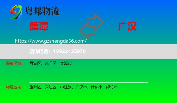 鹰潭到广汉市物流专线