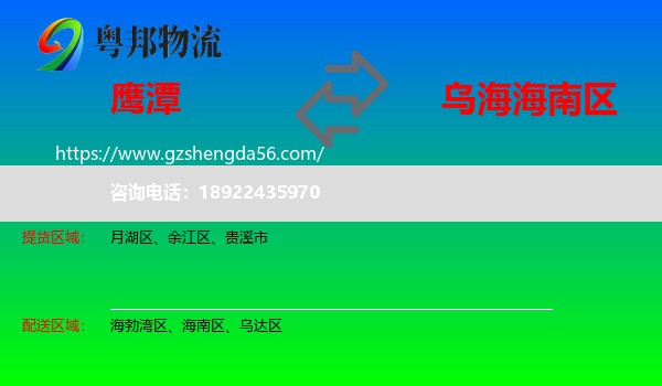 鹰潭到海南区物流专线