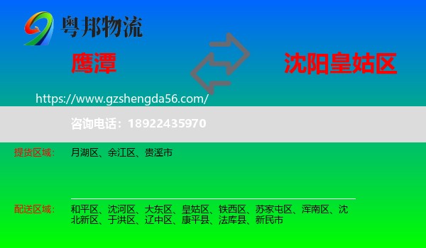 鹰潭到皇姑区物流专线