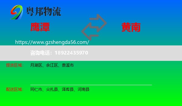 鹰潭到黄南物流专线