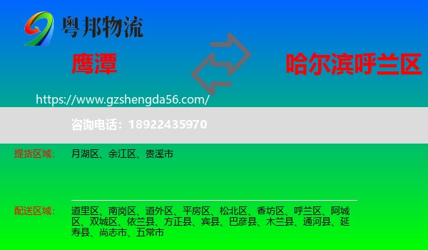 鹰潭到呼兰区物流专线