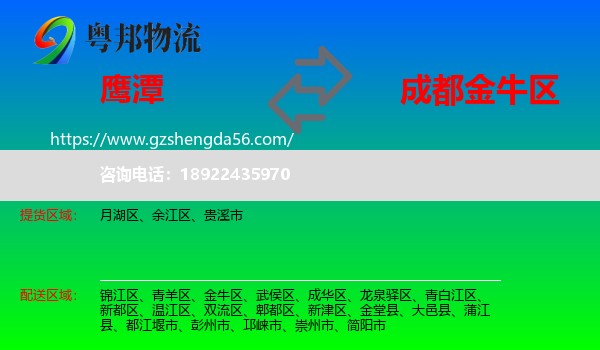 鹰潭到金牛区物流专线