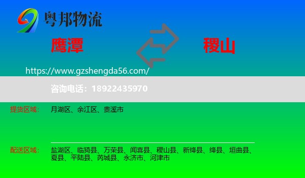 鹰潭到稷山县物流专线