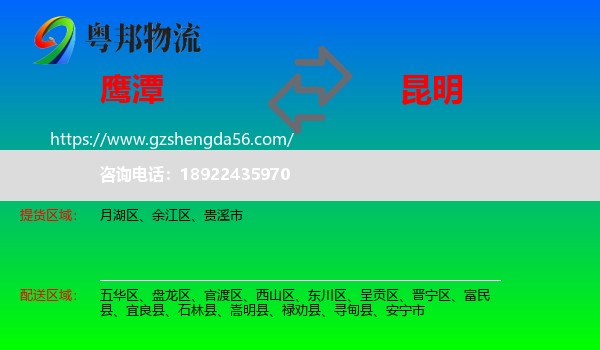鹰潭到昆明专线