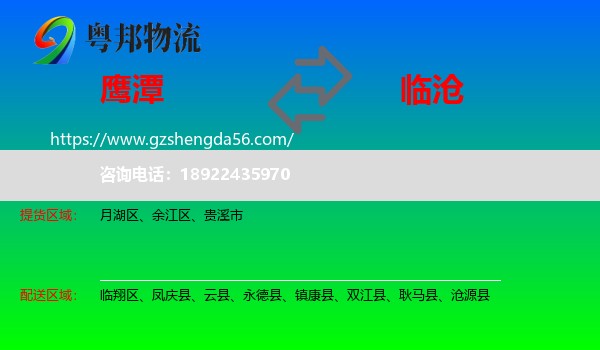 鹰潭到临沧物流专线
