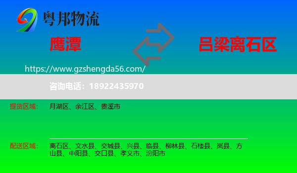 鹰潭到离石区物流专线