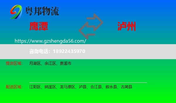 鹰潭到泸州物流专线