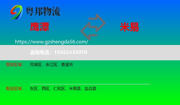 鹰潭到米易县物流专线