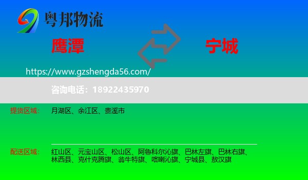 鹰潭到宁城县物流专线