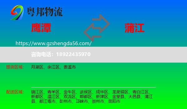 鹰潭到蒲江县物流专线