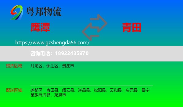 鹰潭到青田县物流专线