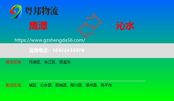 鹰潭到沁水县物流专线