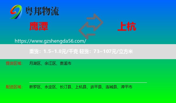 鹰潭到上杭县物流专线