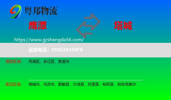 鹰潭到塔城物流专线