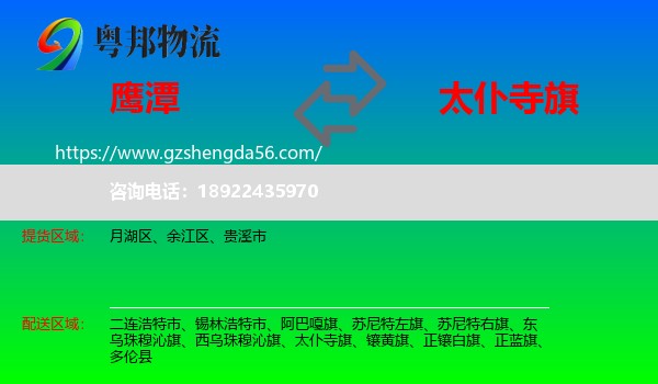 鹰潭到太仆寺旗物流专线