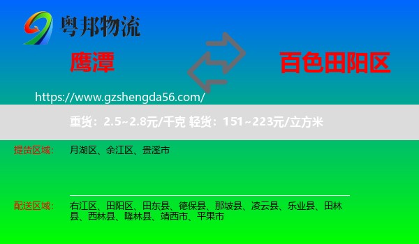 鹰潭到田阳区物流专线