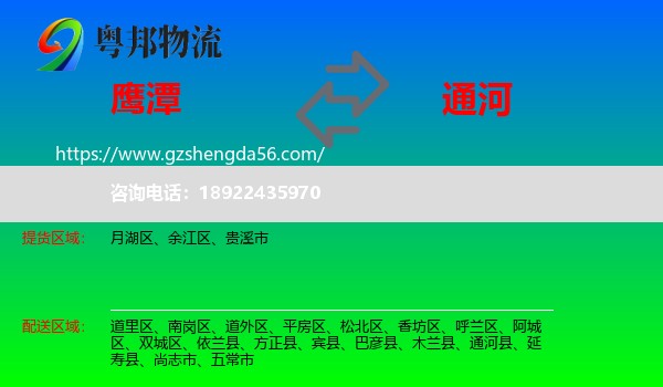 鹰潭到通河县物流专线