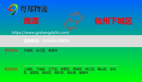 鹰潭到下城区物流专线