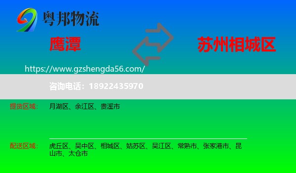鹰潭到相城区物流专线