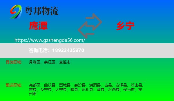 鹰潭到乡宁县物流专线