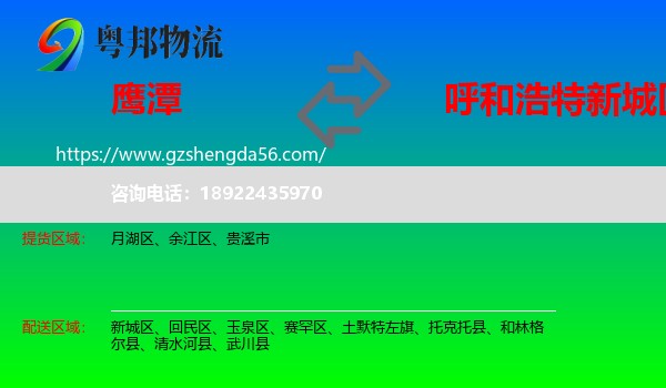 鹰潭到新城区物流专线