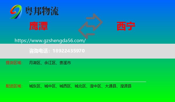 鹰潭到西宁专线