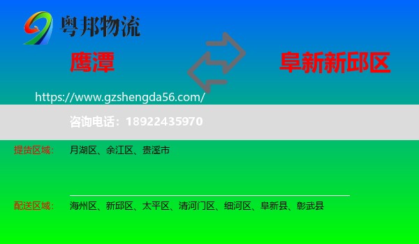 鹰潭到新邱区物流专线
