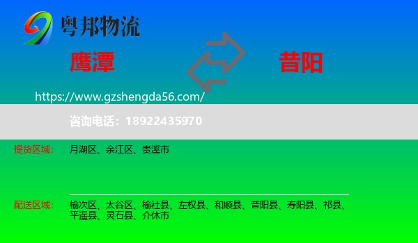 鹰潭到昔阳县物流专线