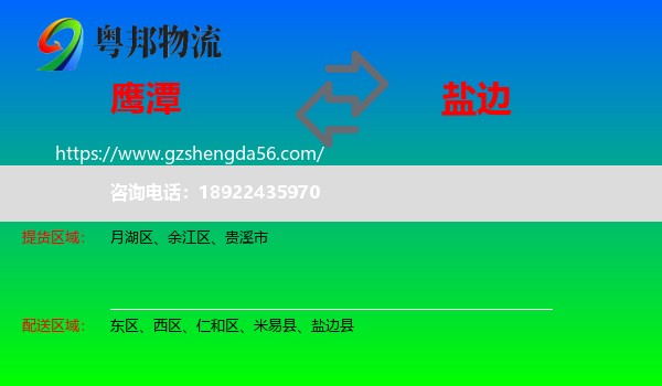 鹰潭到盐边县物流专线