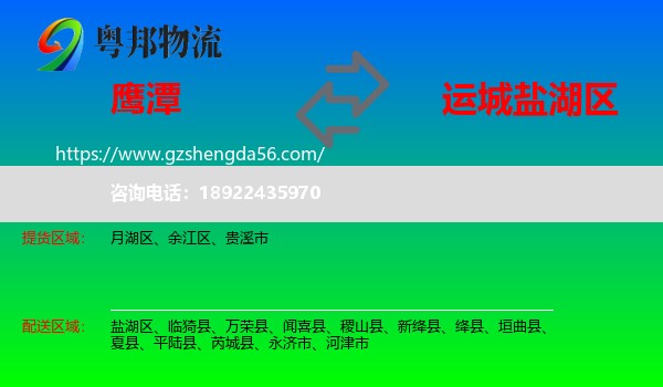 鹰潭到盐湖区物流专线