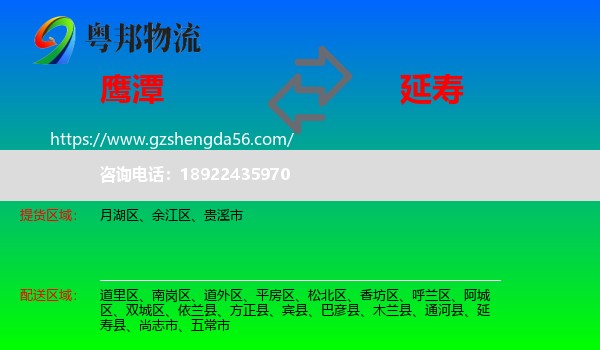 鹰潭到延寿县物流专线