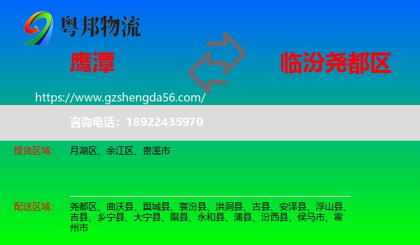 鹰潭到尧都区物流专线