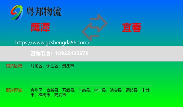 鹰潭到宜春物流专线