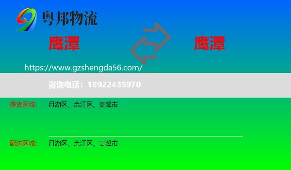 鹰潭到鹰潭物流专线
