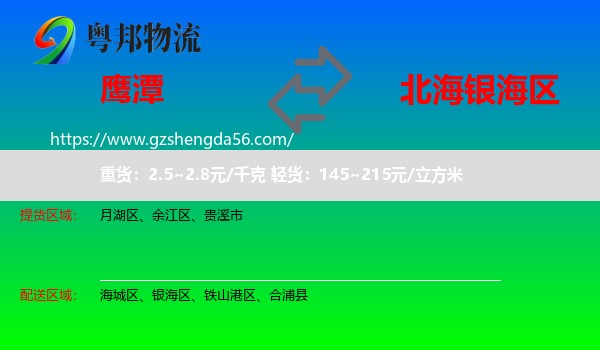 鹰潭到银海区物流专线