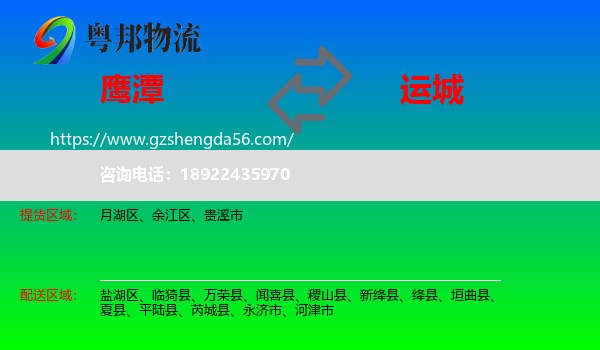 鹰潭到运城物流专线