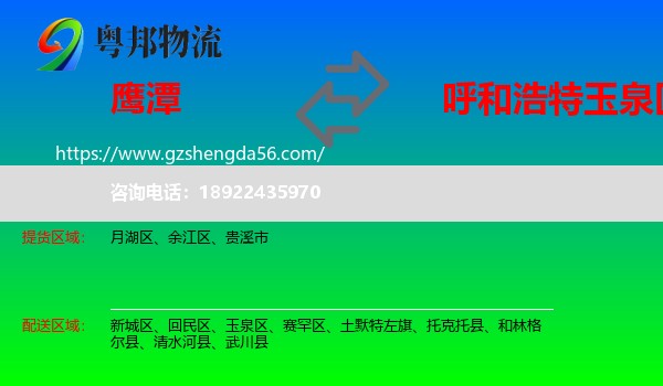 鹰潭到玉泉区物流专线