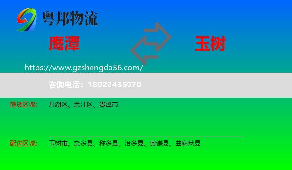 鹰潭到玉树物流专线