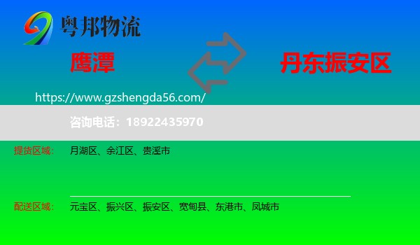 鹰潭到振安区物流专线